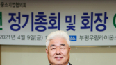 조덕형 재인천 공주시민회장,  '인천 부평구 중소기업협의회’ 제8대 회장에 취임