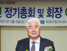 조덕형 재인천 공주시민회장,  '인천 부평구 중소기업협의회’ 제8대 회장에 취임