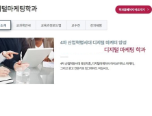 세종사이버대 차원상 교수, 한금원과 ‘디지털마케팅’ 온라인 연수 프로그램 개최