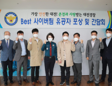 [경찰소식] 대전경찰청, 'BEST 사이버수사팀'에 '유성경찰서' 선정