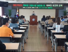 [교육소식] 공주교육지원청, 2021학년도 학부모 지원사업 설명회 및 학부모 이끄미 교육 