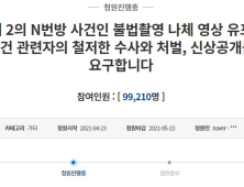 “男1000명 ‘몸캠’ 유포자, 조주빈처럼 신상공개를”