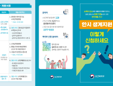 이천시, 코로나19 저소득 가정에 한시적 생계지원