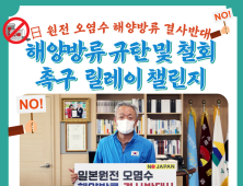 윤상기 군수, 일본원전 오염수 해양방류 결사반대...'릴레이 챌린지' 동참