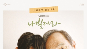날아올랐다 ‘나빌레라’