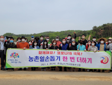 충남역사문화연구원 직원 40여명, 봉사활동 동참