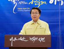 오세현 아산시장, 3일 코로나19 집단발생 긴급브리핑 가져 