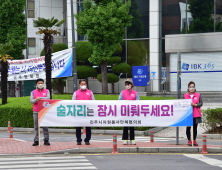 [진주소식] 진주시 단체협의회, 코로나19 예방 '잠깐 멈춤' 캠페인 동참 