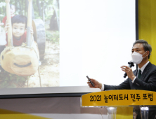 전주시, 지속가능한 놀이터도시로 가꾼다 