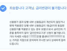 월급 올라도 금리인하 안 되더라