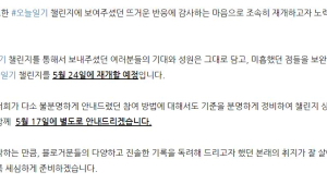 말많던 네이버 일기 챌린지, 여론 질타에 이벤트 재개