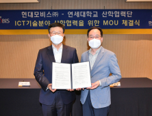 현대모비스-연세대, 기술협력 MOU...2025년 글로벌 특허 3배 확대