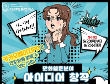 대전시, '만화·웹툰 아이디어 창작지원사업’ 참가자 모집