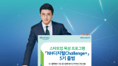 NH농협은행, 스타트업 육성…‘NH디지털Challenge+’ 5기 출범