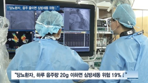 [쿠키건강뉴스] “당뇨환자, 음주 줄이면 심방세동 발생 위험 감소”