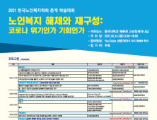 한국노인인력개발원, 제34차 고령사회 전문가포럼 14일 오전 개최