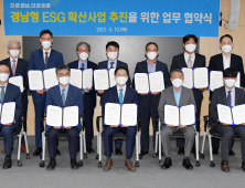 [경남브리핑] 경상남도, 경남형 ESG(지속가능경영) 확산 추진 