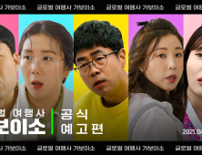 경북도 공식 유튜버 보이소TV, 웹 시트콤 ‘가보이소’ 인기몰이