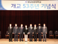 영남이공대, 개교 53주년 기념식 가져