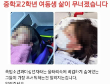 “조건만남 하지 않아서⋯” 포항 여중생 집단폭행 사건 국민청원 등장