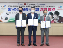 보령시, 박지성과 함께하는 ‘JS CUP 유소년축구대회’ 개최