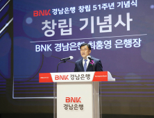 BNK경남은행, 창립 51주년 기념식 개최…'새로운 물결'