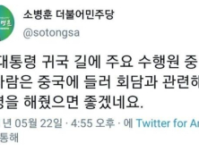 소병훈 “한미정상회담 내용 중국에 설명해야”…글 올렸다 ‘뭇매’