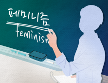 페미니즘 가르치면 '메갈 선생'인가요