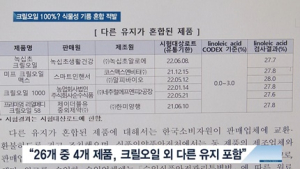 [쿠키건강뉴스] 크릴오일 100%?…“일부 제품, 식물성 기름 혼합”