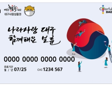 대구행복페이 카드, 행정복지센터서도 배부