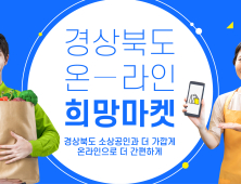 경북도, 네이버 쇼핑에 ‘경북 소상공인 희망마켓’페이지 개설