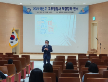 공주교육지원청,  '교무행정사 역량 강화' 연수 운영