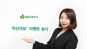 [쿡경제] DB금투, 펀드 매수·주식 이관 시 최대 40만원 지급 外 한화투자證