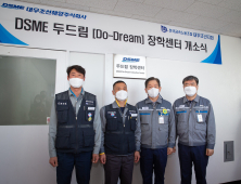 대우조선해양,'DSME 두드림' 장학센터 운영