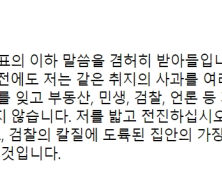 조국 “이제 저를 잊고 개혁 작업 매진해주시길”