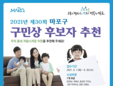 [우리동네 쿡보기] ‘이웃과 더불어 사는 삶’…마포구, 자랑스러운 이웃 추천