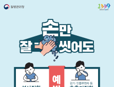 공주시, 9월까지 하절기 감염병 감시체계 운영