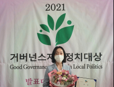 김수미 목포시의원, 2021 거버넌스 지방정치대상 ‘우수상’