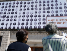 마지막 한 분까지 기억하겠습니다