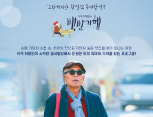  예산군의 ‘별미’를 찾다! ... 종편 채널 '식객 허영만의 백반 기행'서 소개