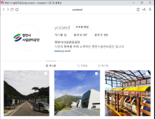 [영천소식] 영천시시설관리공단, 공식 인스타그램 & 카카오채널 오픈 외