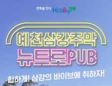 경북도, “예천 삼강주막, ‘힙(Hip)’하게 돌아와”