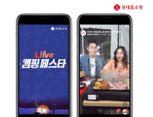 롯데홈쇼핑, 모바일TV ‘엘라이브’ 캠핑 상품 특집전 