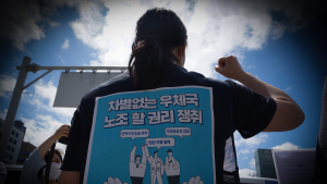 '집배원 징계협박 우정사업본부 규탄'