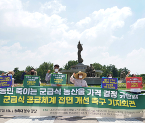 '농민 죽이는 군급식 농산물 가격 결정 규탄'