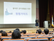 [교육소식] 세종시교육청, 고위공직자-전 직원 대상 반부패 청렴교육 실시