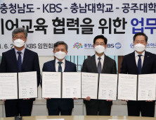 'KBS 충남방송국 유치' 가시권 진입