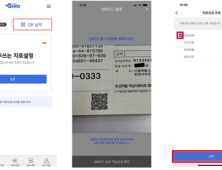 신문·가스요금 QR코드로 쉽게 납부
