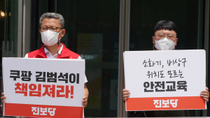 쿠팡 규탄 기자회견 '영하18도 근무, 언제 쉬나요?'