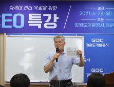 [포토]이만희 강개공 사장, 차세대 리더 육성 CEO 특강